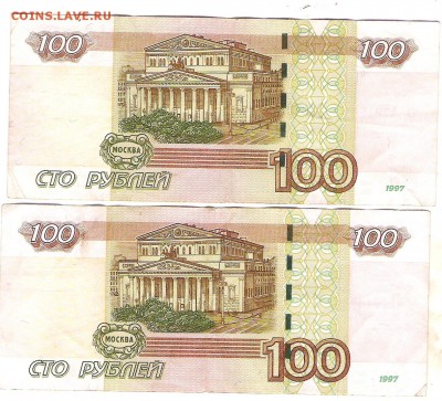 100 руб 1997г (мод 2004г) - Изображение 1030