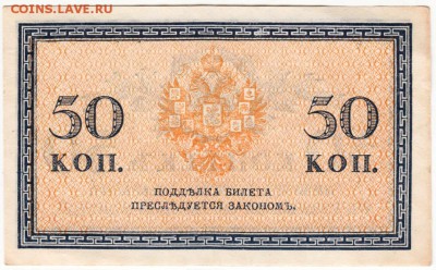 50 копеек  1915 г. до 31.12.17 г. в 23.00 - Scan-171219-0029