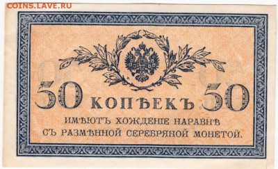 50 копеек  1915 г. до 31.12.17 г. в 23.00 - Scan-171219-0033