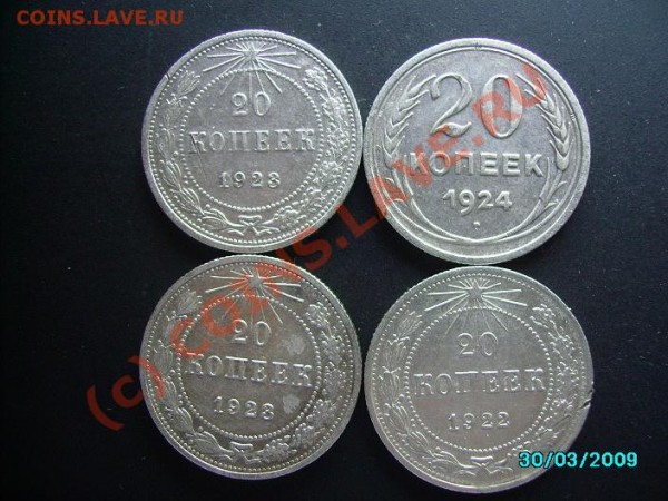 Билон 20-ых 8 штук - IMGP0304.JPG