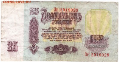 25 рублей 1961 г. до 31.12.17 г. в 23.00 - Scan-171219-0034