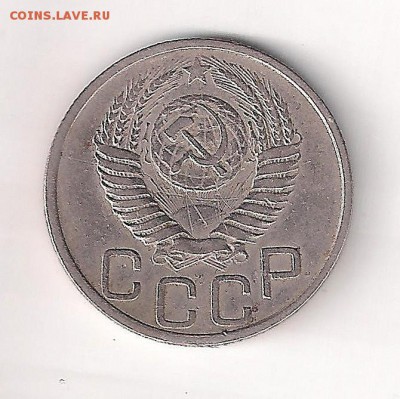 20 копеек 1953 шт. 3.2 - 20-53-1 001