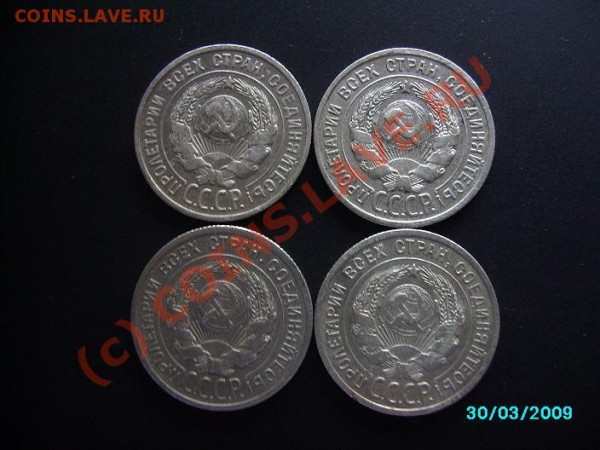 Билон 20-ых 8 штук - IMGP0302.JPG