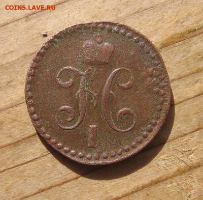 2 коп 1839 СМ оценка стоимости - 1839рр