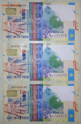 3 банкноты Казахстан 200 тенге до 23:00 мск 30.12.17 - 20171018_143644-1