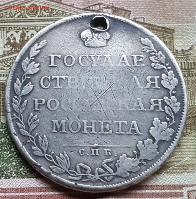 Монета рубль 1808. М.К. С 200 р. До 29.12.2017 в 22.09 - 20171225_111119