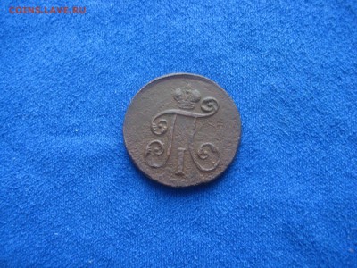 деньга 1798 ем - IMG_2243.JPG