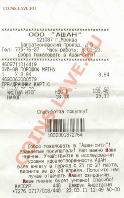 Ашану "двойка". Сколько ошибок в чеке "Ашана"? - Resize of АШАН чек испр