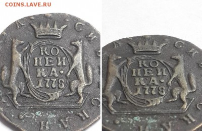Копейка 1778 КМ, на подлинность. - 1к. сиб. 1778 КМ  3