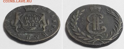 Копейка 1778 КМ, на подлинность. - 1к. сиб. 1778 КМ  2