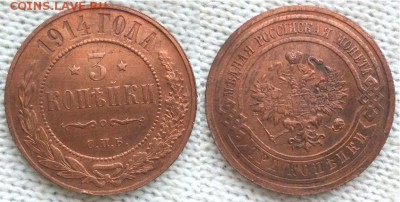 3 копейки 1914 г., С.П.Б., 21.00 мск 31.12.2017 - 3 копейки 1914-фото