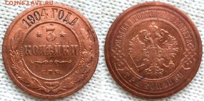 3 копейки 1904 г. С.П.Б., до 21.00 мск 31.12.2017 - 3 копейки 1904-фото-1