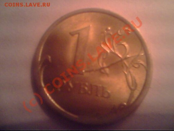 1 рубль БРАК - IMG0589A