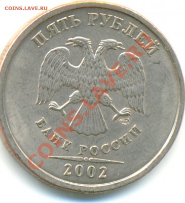 1,2,5 рублей 2002 года были ли в обороте? [Объединено] - сканирование0004
