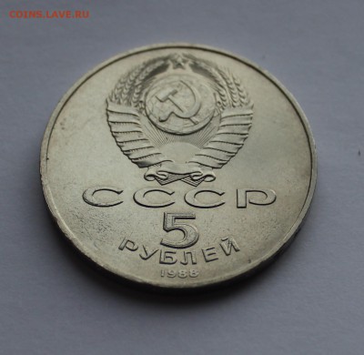 5 рублей Ленинград, Киев, Новгород - IMG_0726_cr