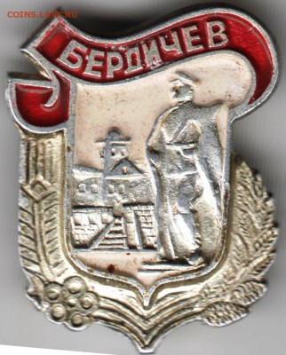 Знак. БЕРДИЧЕВ до 31.12.17 г. в 23.00 - Scan-171225-0008
