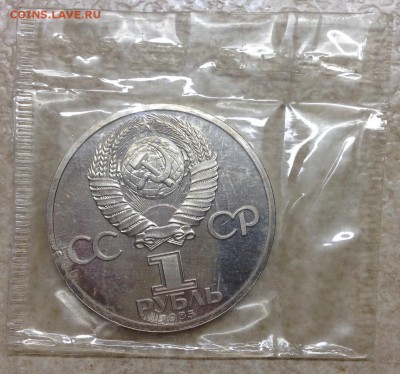 1 рубль 1985. Ленин-115. Стар. Пруф. Родная уп. 26.12 22-00 - FullSizeRender (2)