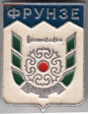 Знак. ФРУНЗЕ до 31.12.17 г. в 23.00 - Scan-171225-0009