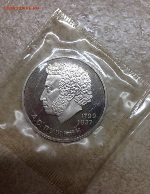 1 рубль 1984. Пушкин. Стар. Пруф. Родная уп. 26.12 22-00 - FullSizeRender (4)