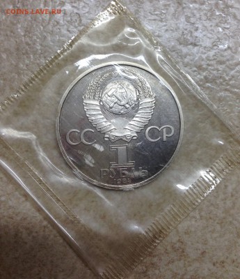 1 рубль 1984. Пушкин. Стар. Пруф. Родная уп. 26.12 22-00 - FullSizeRender (6)
