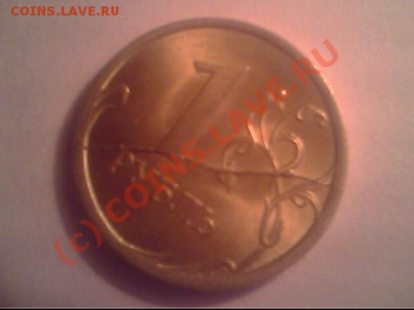 1 рубль БРАК - IMG0588A