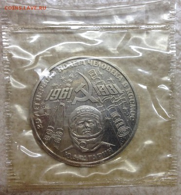 1 рубль 1981. Гагарин. Стар. Пруф. Родная уп. 26.12 22-00 - FullSizeRender (1)