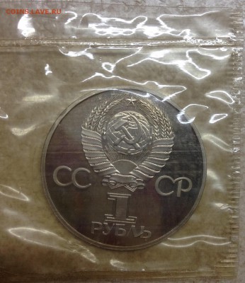 1 рубль 1981. Гагарин. Стар. Пруф. Родная уп. 26.12 22-00 - FullSizeRender (2)