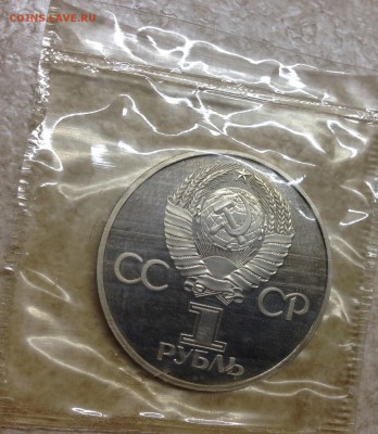 1 рубль 1981. Гагарин. Стар. Пруф. Родная уп. 26.12 22-00 - FullSizeRender (3)