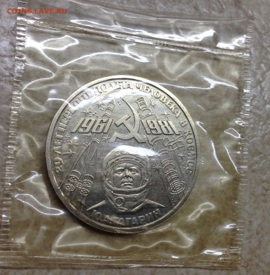 1 рубль 1981. Гагарин. Стар. Пруф. Родная уп. 26.12 22-00 - FullSizeRender