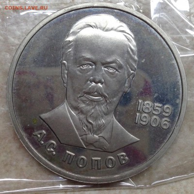 1 рубль 1984. Попов. Стародел. Пруф.  26.12 22-00 - FullSizeRender (4)