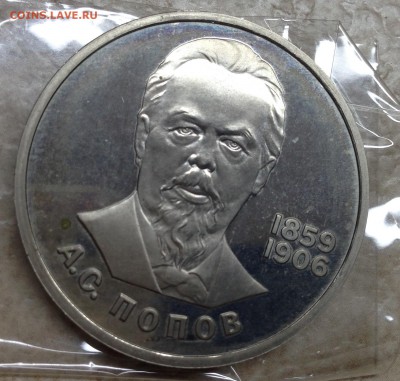 1 рубль 1984. Попов. Стародел. Пруф.  26.12 22-00 - FullSizeRender (5)