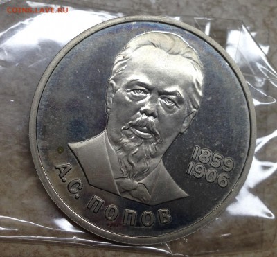 1 рубль 1984. Попов. Стародел. Пруф.  26.12 22-00 - FullSizeRender (6)