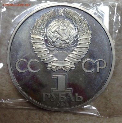1 рубль 1984. Попов. Стародел. Пруф.  26.12 22-00 - FullSizeRender (7)