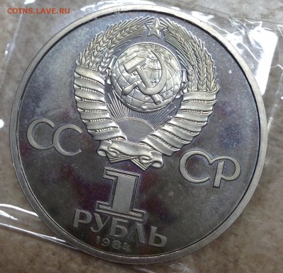 1 рубль 1984. Попов. Стародел. Пруф.  26.12 22-00 - FullSizeRender (9)