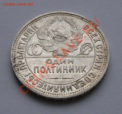 ПЯТЬ ПОЛТИННИКОВ 1922,24,25,26,27года В СОХРАНЕ!!! - DSCF3013