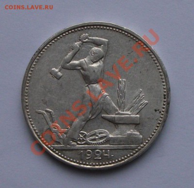 ПЯТЬ ПОЛТИННИКОВ 1922,24,25,26,27года В СОХРАНЕ!!! - DSCF3012