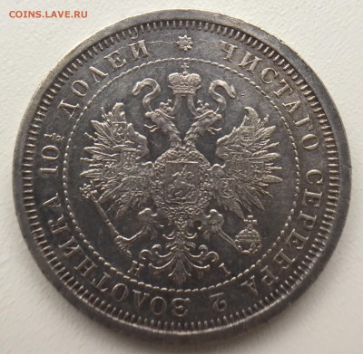 Полтина 1877 года. До 28.12.2017 в 22.00 Мск - FFAC69A0-1BD8-4DDC-8D8F-2C13E273DC6E