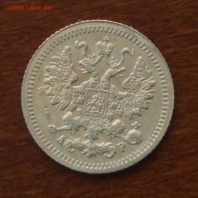 5 копеек 1905 АР до 22-10 29.12.17 - 1.JPG