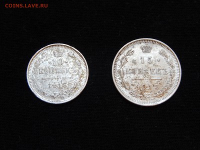 Два билона 10 и 15 копеек 1915г. ВС До 27.12 22:00 - DSCN3759.JPG