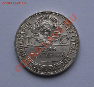 ПЯТЬ ПОЛТИННИКОВ 1922,24,25,26,27года В СОХРАНЕ!!! - DSCF3018