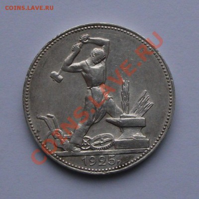 ПЯТЬ ПОЛТИННИКОВ 1922,24,25,26,27года В СОХРАНЕ!!! - DSCF3016