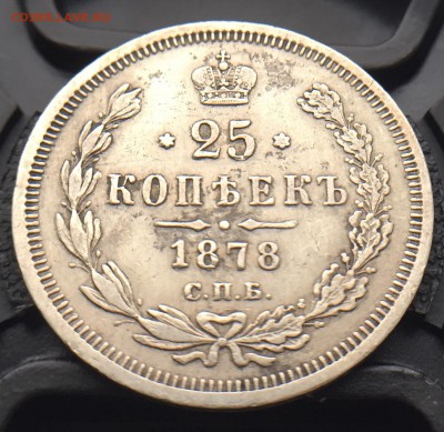25 копеек 1878 год. До 28.12.2017 в 22.00 Мск. - CA079009-0076-4C9F-BF6D-0C2C80564DE3