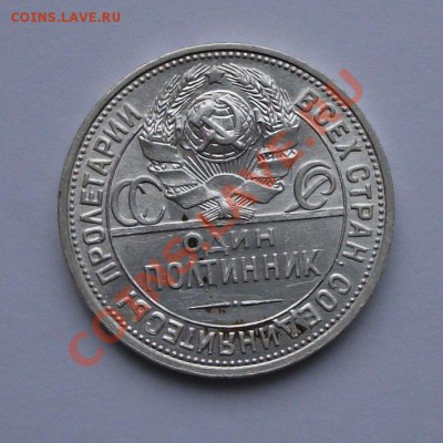 ПЯТЬ ПОЛТИННИКОВ 1922,24,25,26,27года В СОХРАНЕ!!! - DSCF3022