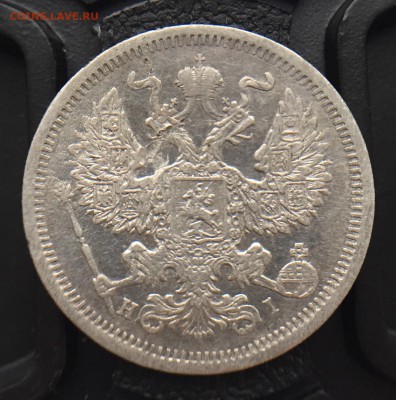 20 копеек 1874 года. До 28.12.2017 в 22.00 Мск. - 0CC7A6DB-A4BB-4952-A3C7-D11503CB5602
