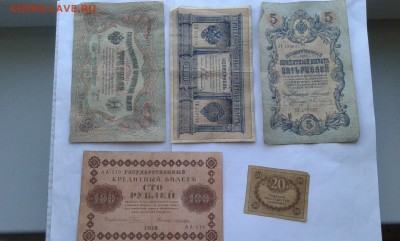 лот купюр 1898 - 1919г.  10шт....27.12.17..22.00 - 20171225_151221[1]