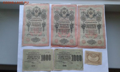 лот купюр 1898 - 1919г.  10шт.(1)27.12.17. 22.00 - 20171225_151700[1]