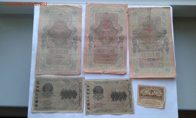 лот купюр 1898 - 1919г.  10шт.(1)27.12.17. 22.00 - 20171225_151731[1]
