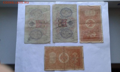 лот купюр 1898 - 1919г.  10шт.(1)27.12.17. 22.00 - 20171225_151826[1]