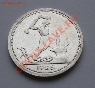 ПЯТЬ ПОЛТИННИКОВ 1922,24,25,26,27года В СОХРАНЕ!!! - DSCF3019