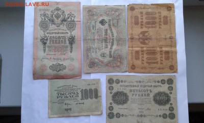 лот купюр 1898 - 1919г.  10шт.(2)27.12.17. 22.00 - 20171225_151926[1]